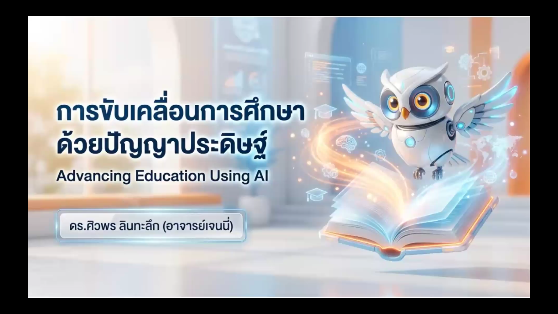 Advancing Education Using AI